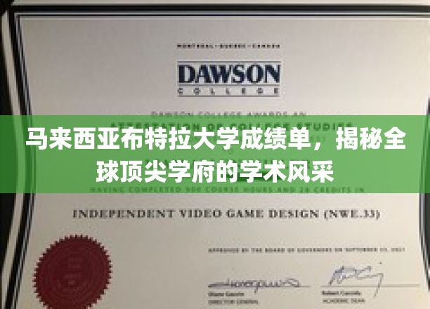 马来西亚布特拉大学，探寻世界级学府的卓越学术魅力