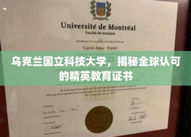 乌克兰国立科技大学，培养国际精英的摇篮，解锁全球通行教育证书