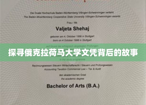 解码俄克拉荷马大学学位的神秘面纱