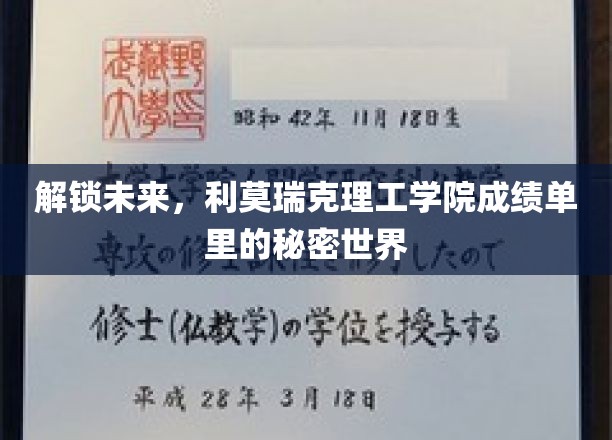 揭秘科技前沿，利莫瑞克理工学院成绩单背后的创新密码