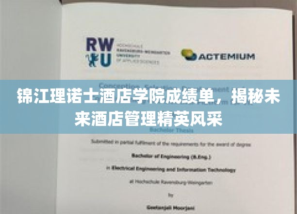 酒店未来之星集结，锦江理诺士学院风采大揭秘