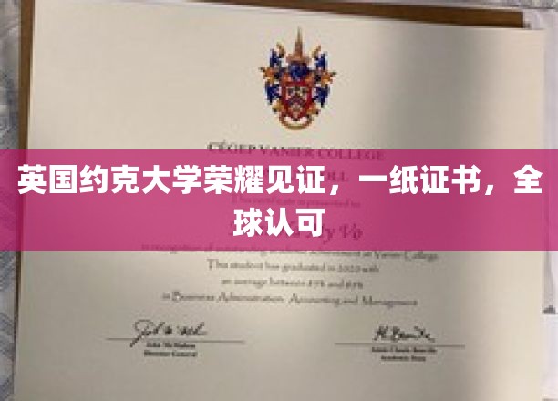 英伦学府荣耀加冕，国际通行证成就非凡人生