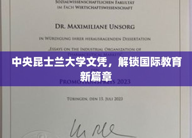中央昆士兰大学文凭，开启国际教育新篇章