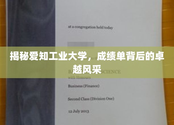 探秘爱知工业大学，成绩单之外的不凡魅力