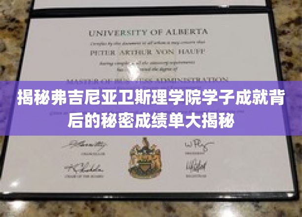 弗吉尼亚卫斯理学院精英养成记，学子辉煌背后的不凡历程