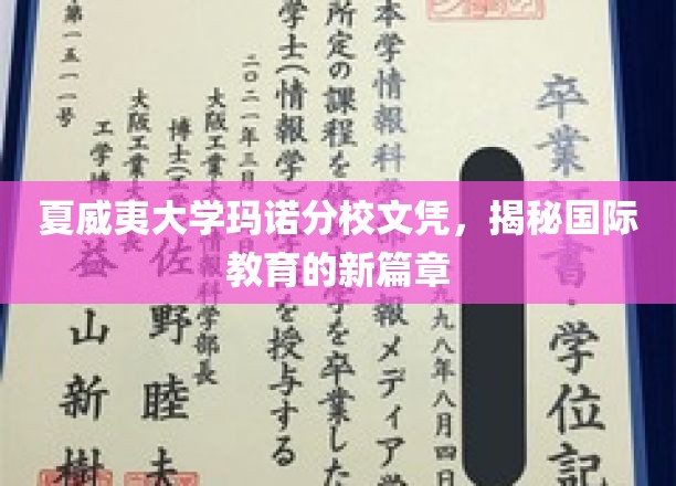 夏威夷大学玛诺分校，开启国际教育新时代的文凭传奇