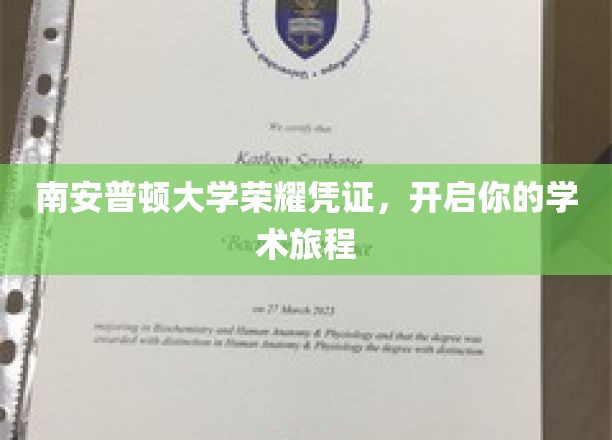 南安普顿大学荣耀凭证，开启你的学术旅程
