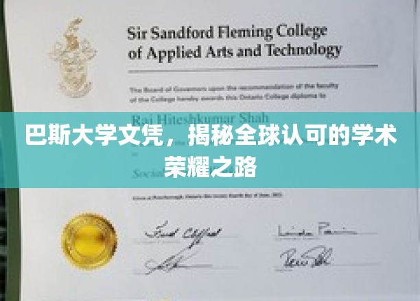 巴斯大学学位，解锁国际认可的学术巅峰之旅
