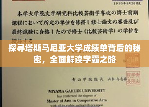 解锁塔斯马尼亚大学学霸秘籍，揭秘高分背后的学习奥秘