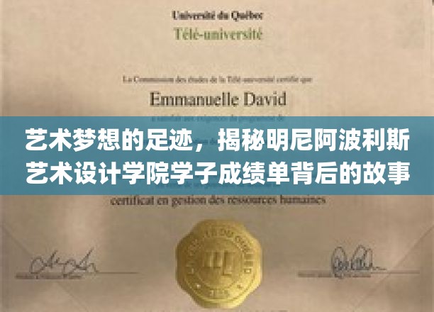 梦想绘卷，明尼阿波利斯艺术设计学院学子成就背后的艺术旅程