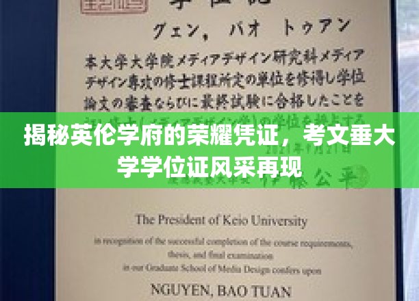 探寻考文垂大学学位证的传奇魅力，荣耀凭证重现风采