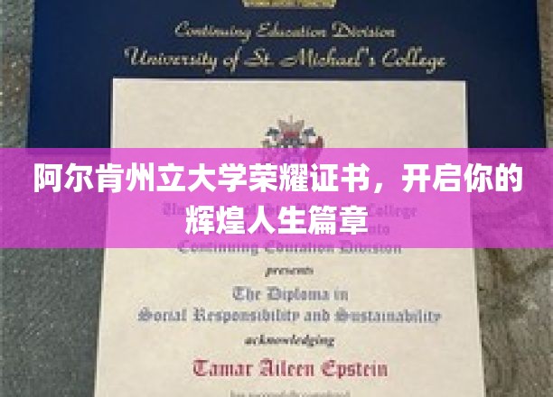 阿尔肯荣耀证书，铺就人生辉煌启航之路