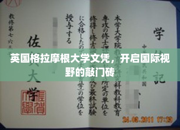 英国格拉摩根大学文凭，开启国际视野的敲门砖