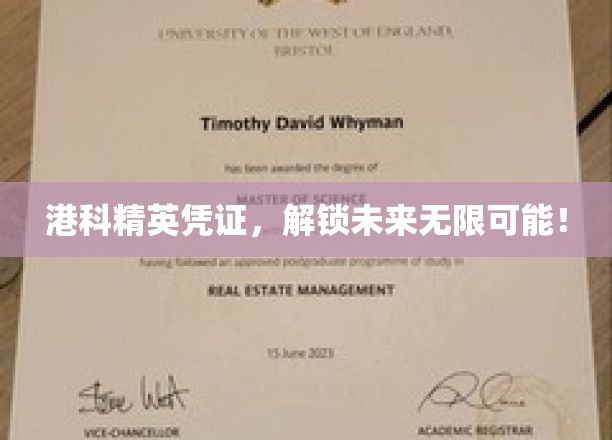 港科大才子证，开启人生新篇章！
