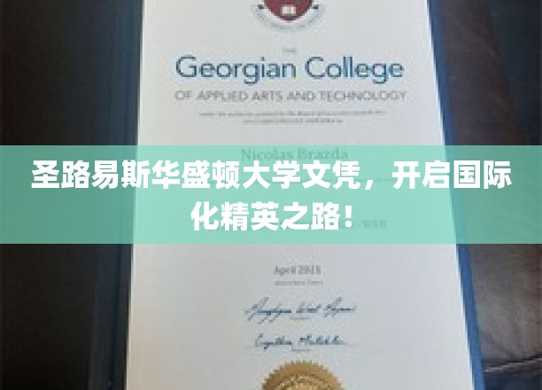 圣路易斯华盛顿大学文凭，开启国际化精英之路！
