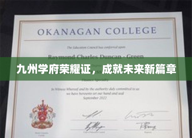学府辉煌映九州，青年才俊筑新篇