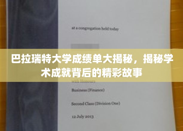 探寻巴拉瑞特大学卓越成就背后的精彩篇章