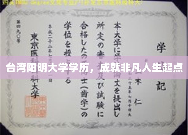 台校骄子，阳明启航，非凡人生初绽放