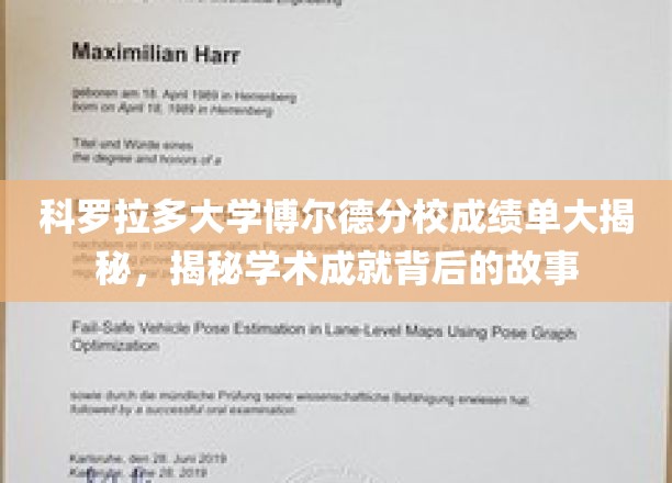探秘科罗拉多大学博尔德分校，揭开学术辉煌背后的精彩篇章