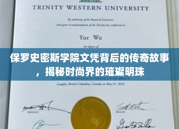 保罗史密斯学院文凭，揭开时尚界璀璨明珠的诞生之谜