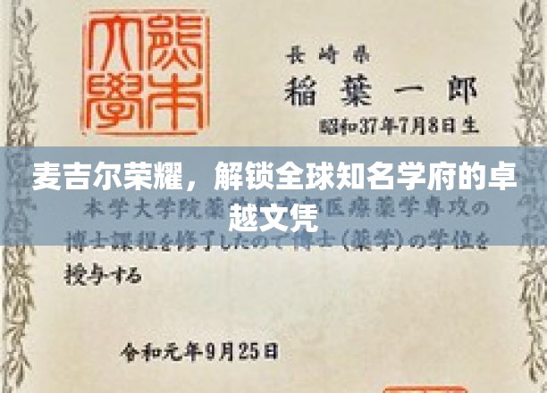 麦吉尔荣耀，开启全球知名学府的卓越文凭之旅