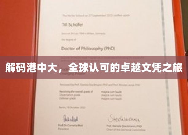 探寻港中大，国际视野下的精英教育传奇