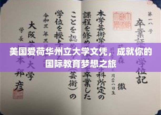 跨越美国爱荷华州立大学，开启你的全球教育新篇章