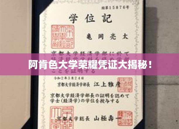 阿肯色大学荣耀凭证大揭秘！