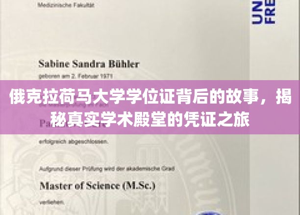 解码俄克拉荷马大学学位证，探寻学术圣地凭证的非凡旅程