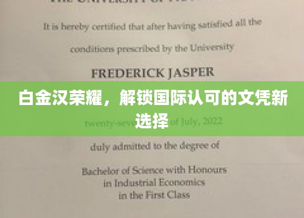 白金汉荣耀，国际文凭新门径，开启无限可能