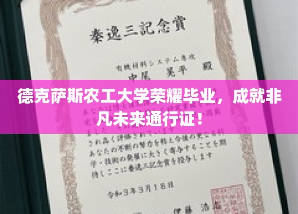 德克萨斯农工骄子荣耀启航，非凡成就，未来无限可能！