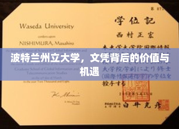 解码波特兰州立大学，文凭背后的无限可能