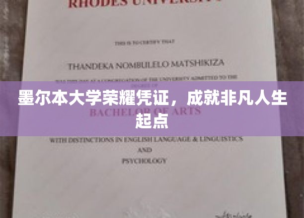 墨尔本大学荣耀通行证，开启非凡人生新篇章