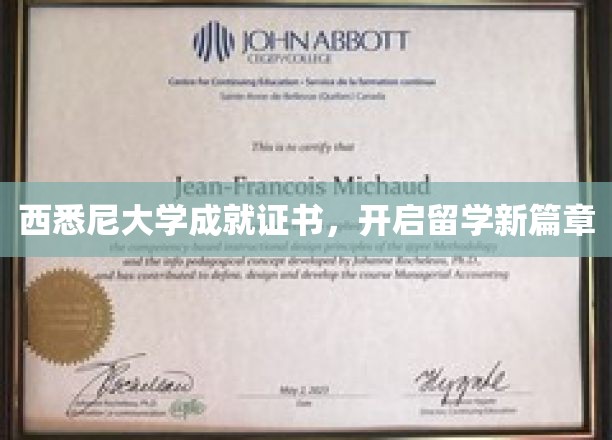 西悉尼大学证书助你踏上留学新旅程
