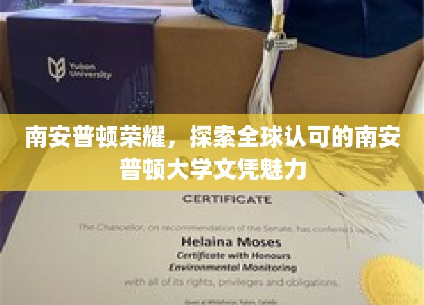 解码南安普顿，全球瞩目的英国名校文凭背后的辉煌历程