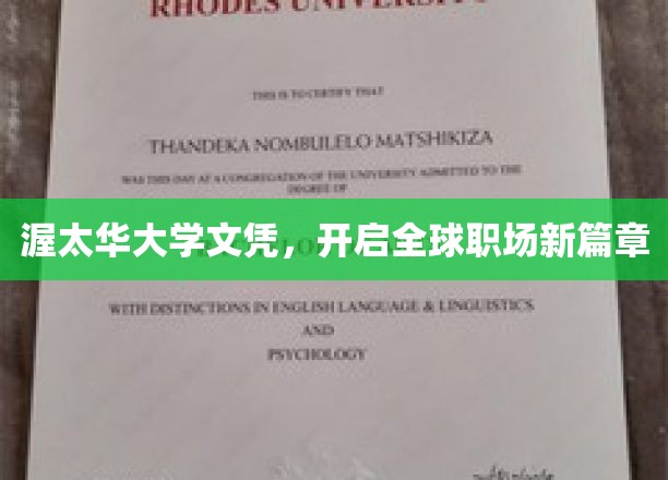 渥太华学历通行全球，职场新起点等你开启