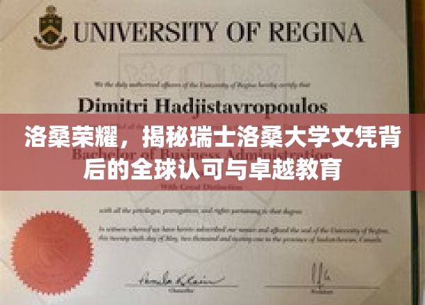 瑞士洛桑大学，全球认可的教育品质，解锁洛桑荣耀之谜