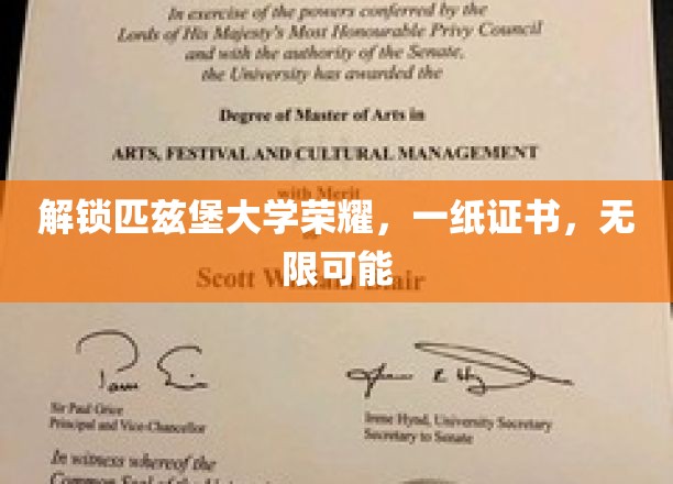 匹兹堡大学成就开启，证书在手，未来无限敞亮