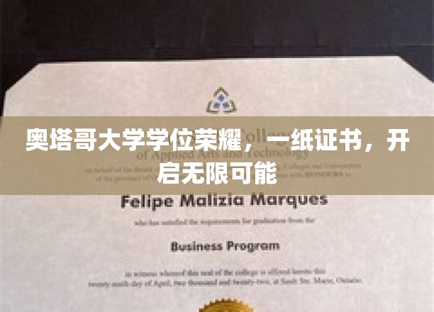 奥塔哥荣耀见证，学位证书解锁人生无限大门