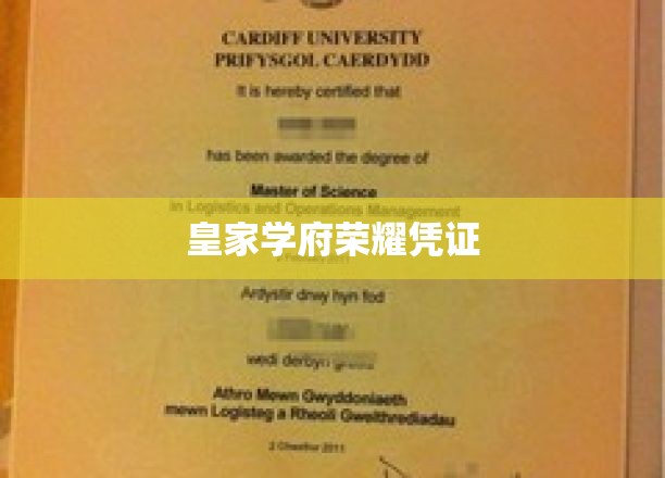 皇家学府荣耀凭证