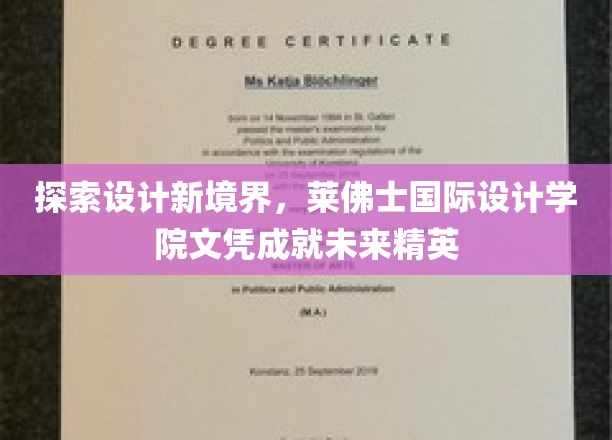 设计未来先锋，莱佛士国际文凭铸就卓越精英之路