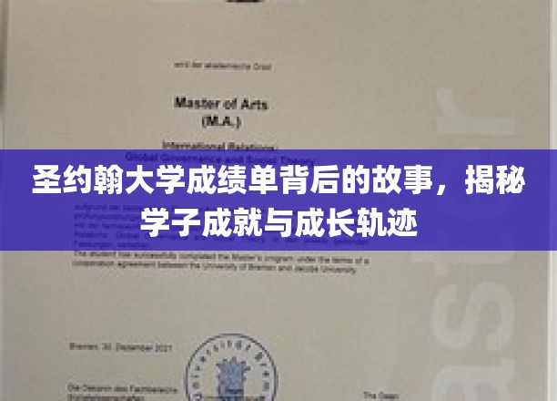 揭开圣约翰大学学子成就背后的成长秘籍