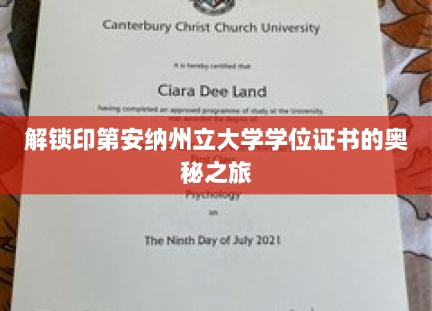 探索印第安纳州立大学学位证书背后的独特之旅