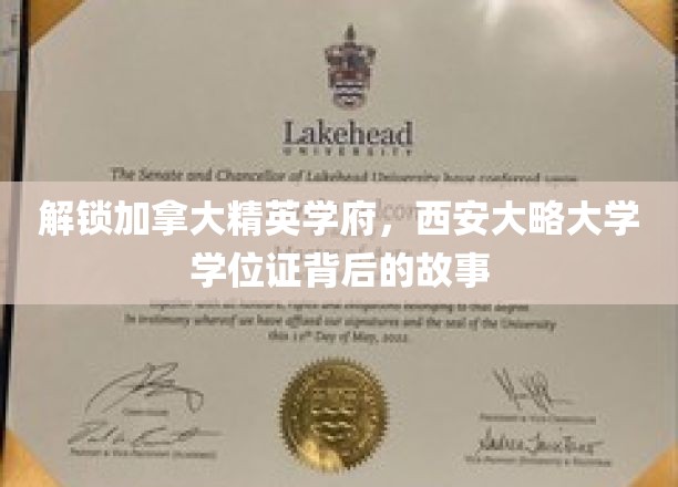 探寻西安大略大学学位证背后的精英传奇