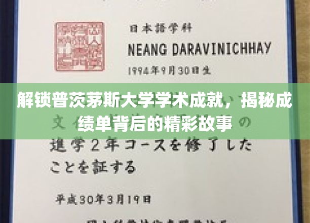 解锁普茨茅斯大学学术成就，探寻成绩单背后的精彩篇章