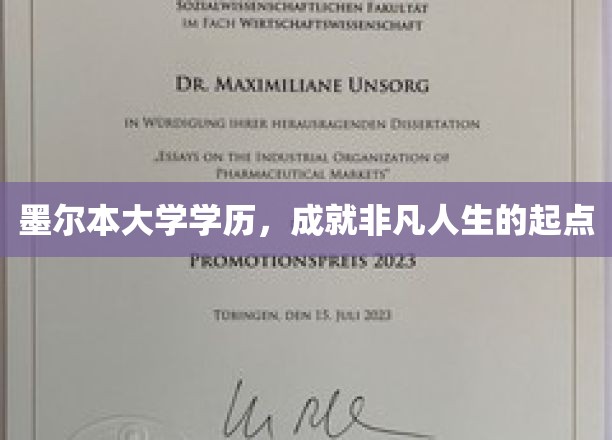 墨尔本大学毕业，开启非凡人生新篇章