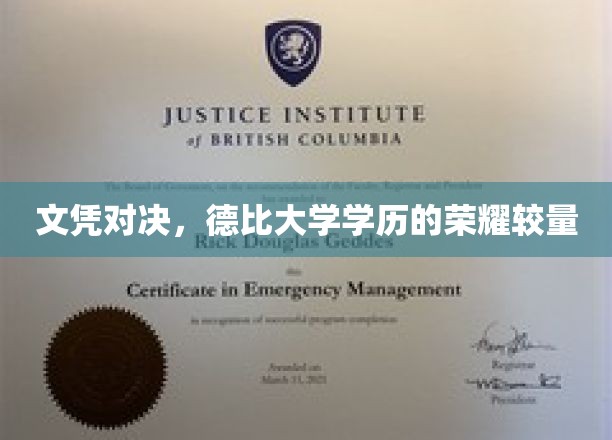 文凭对决，德比大学学历的荣耀较量