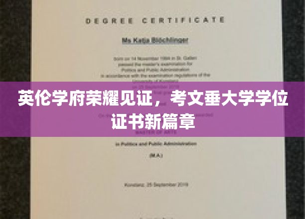 英伦学府荣耀见证，考文垂大学学位证书新篇章