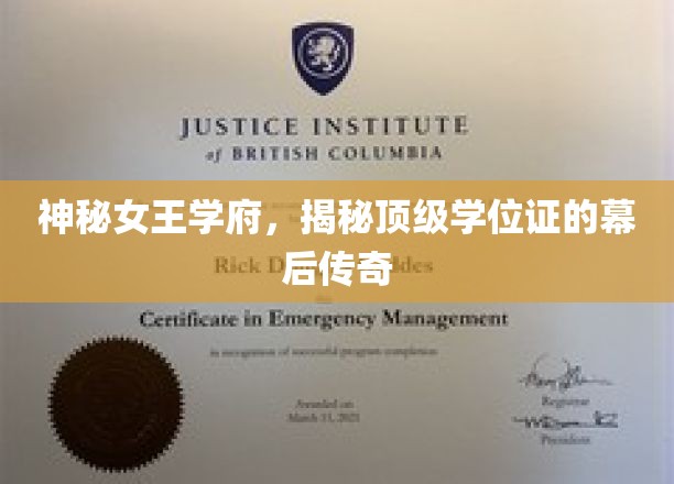 女王学府秘境，探寻学位传奇背后的精英养成之路