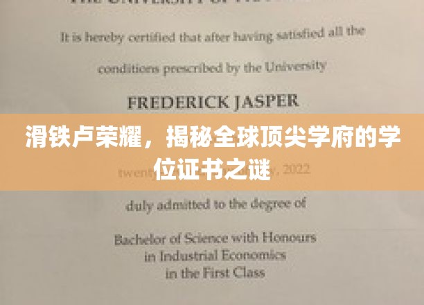 解码顶尖殿堂，滑铁卢大学学位证书背后的传奇故事
